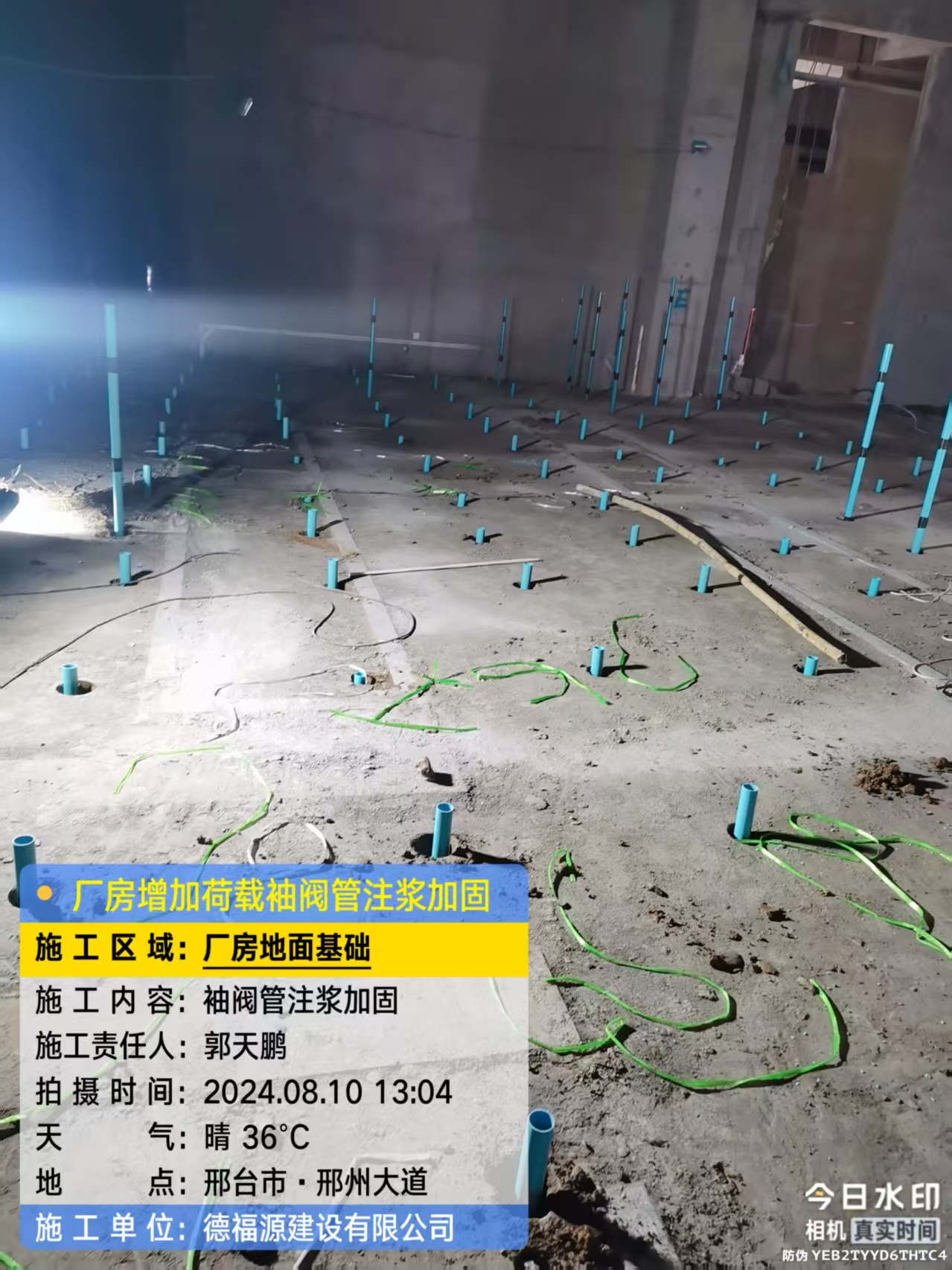 公主岭袖阀管注浆施工